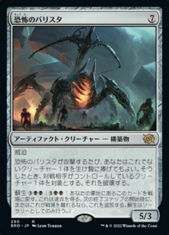 恐怖のバリスタ/Terror Ballista [BRO] 無色R商品画像
