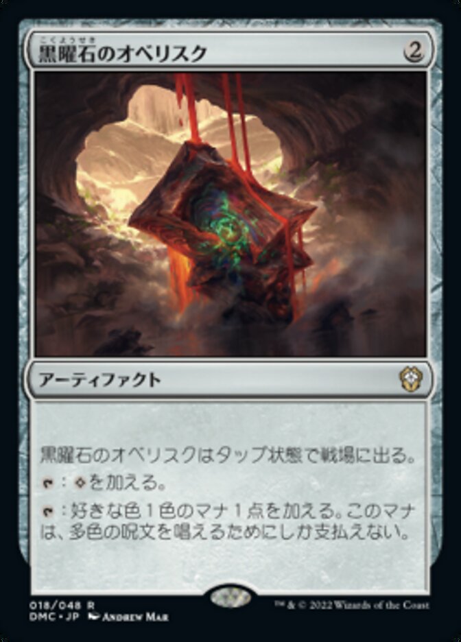 拡張)黒曜石のオベリスク/Obsidian Obelisk [DMC] 無色R商品画像