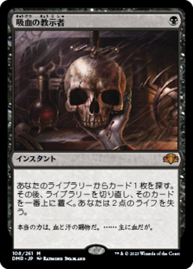 旧枠)吸血の教示者/Vampiric Tutor [DMR] 黒M商品画像