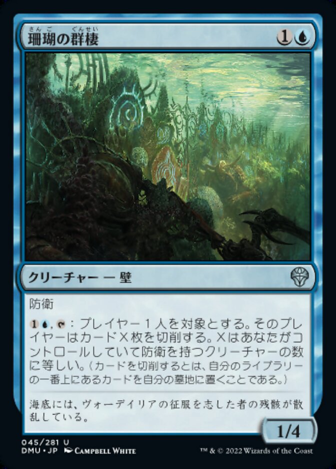 珊瑚の群棲/Coral Colony [DMU] 青U商品画像