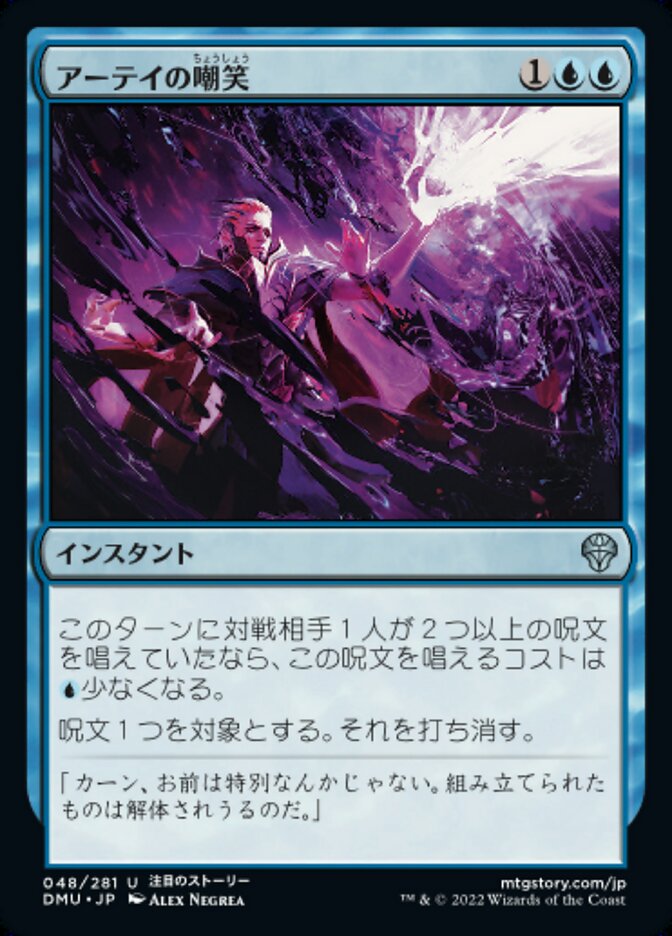 アーテイの嘲笑/Ertai's Scorn [DMU] 青U商品画像