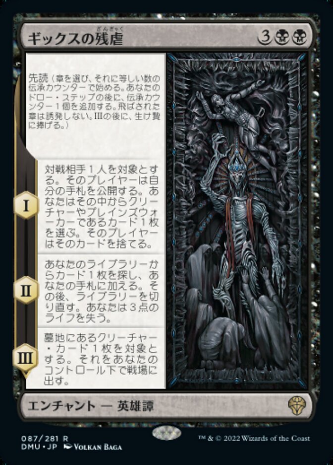 ギックスの残虐/The Cruelty of Gix [DMU] 黒R商品画像