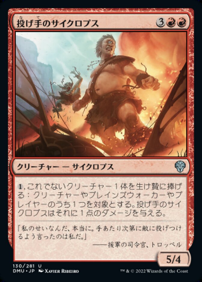 投げ手のサイクロプス/Hurler Cyclops [DMU] 赤U商品画像