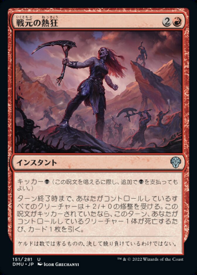 戦元の熱狂/Warhost's Frenzy [DMU] 赤U商品画像