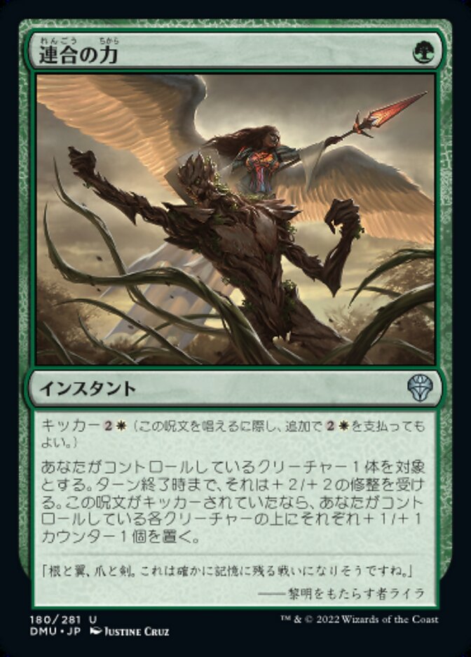 連合の力/Strength of the Coalition [DMU] 緑U商品画像