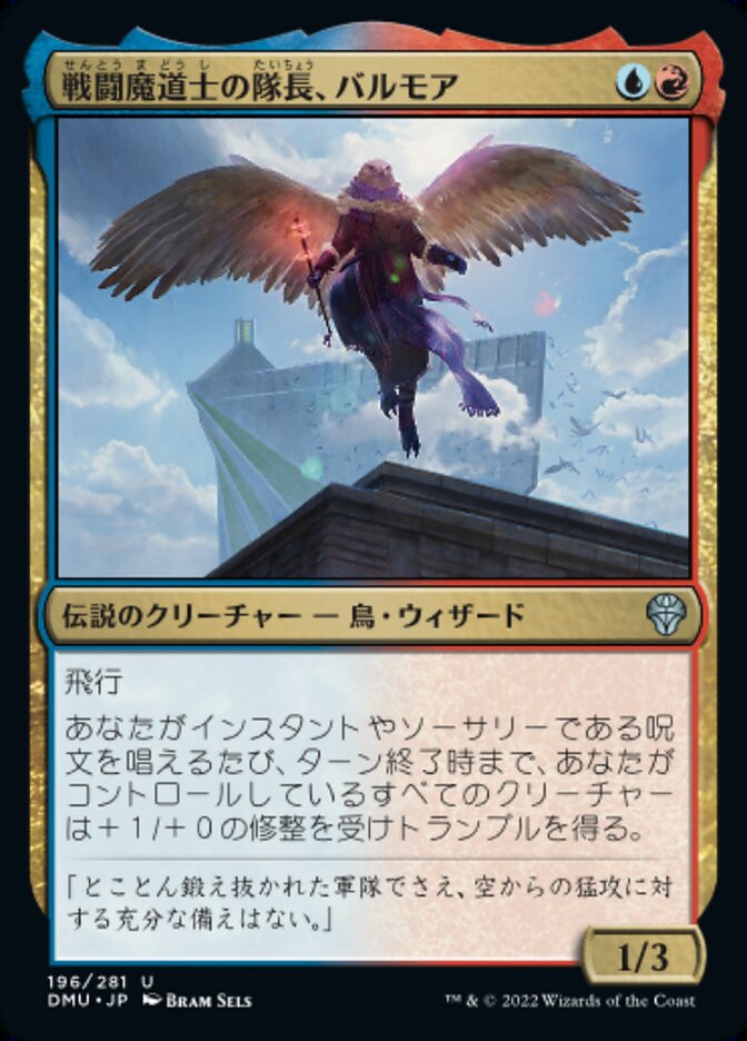 戦闘魔道士の隊長、バルモア/Balmor, Battlemage Captain [DMU] 赤青U商品画像