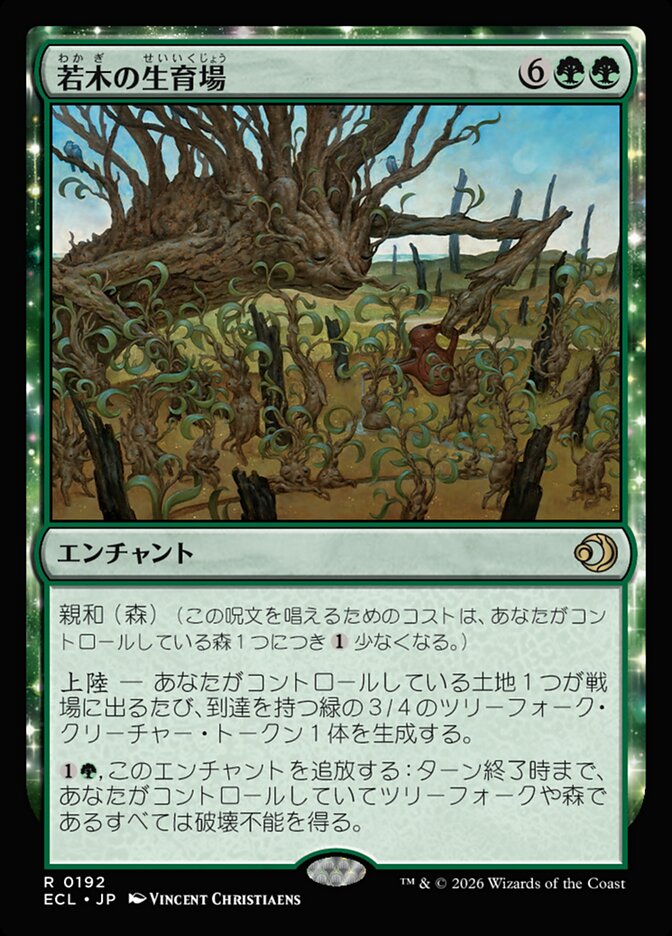 寓話)若木の生育場/Sapling Nursery [ECL] 緑R商品画像