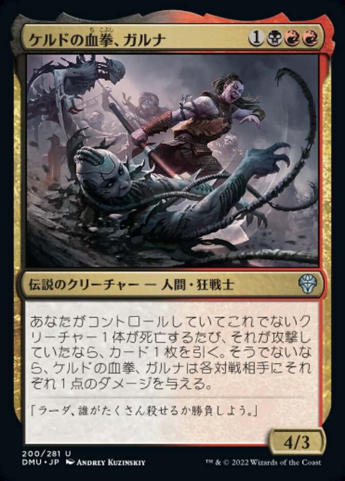 ケルドの血拳、ガルナ/Garna, Bloodfist of Keld [DMU] 黒赤U商品画像