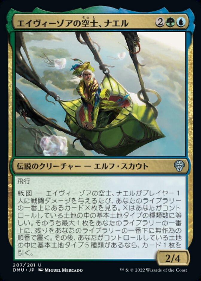エイヴィーゾアの空士、ナエル/Nael, Avizoa Aeronaut [DMU] 緑青U商品画像