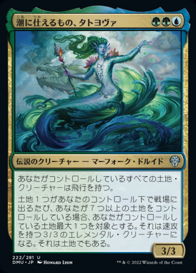 潮に仕えるもの、タトヨヴァ/Tatyova, Steward of Tides [DMU] 青緑U商品画像