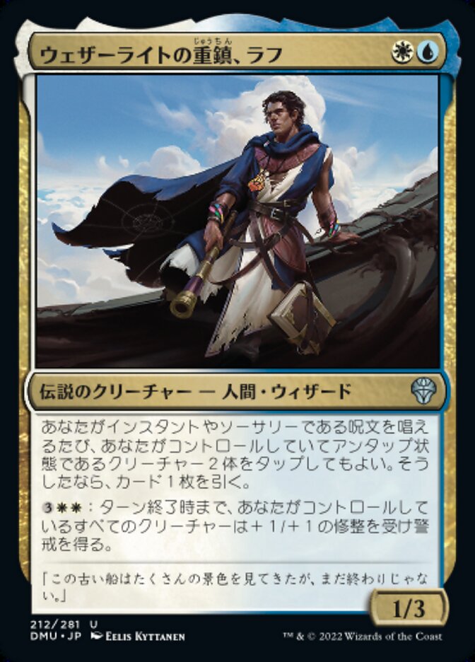 ショーケース)ウェザーライトの重鎮、ラフ/Raff, Weatherlight Stalwart [DMU] 青白U商品画像