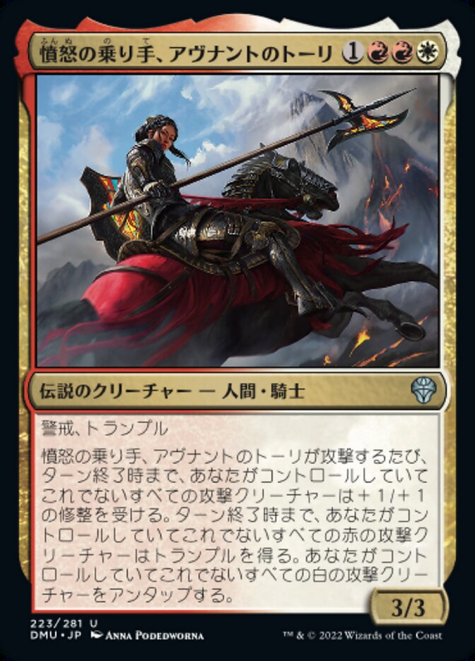 ショーケース)憤怒の乗り手、アヴナントのトーリ/Tori D'Avenant, Fury Rider [DMU] 赤白U商品画像