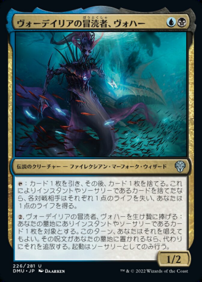 ショーケース)ヴォーデイリアの冒涜者、ヴォハー/Vohar, Vodalian Desecrator [DMU] 黒青U商品画像