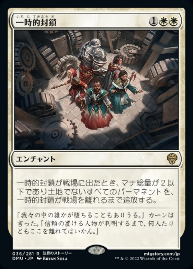 拡張)一時的封鎖/Temporary Lockdown [DMU] 白R商品画像