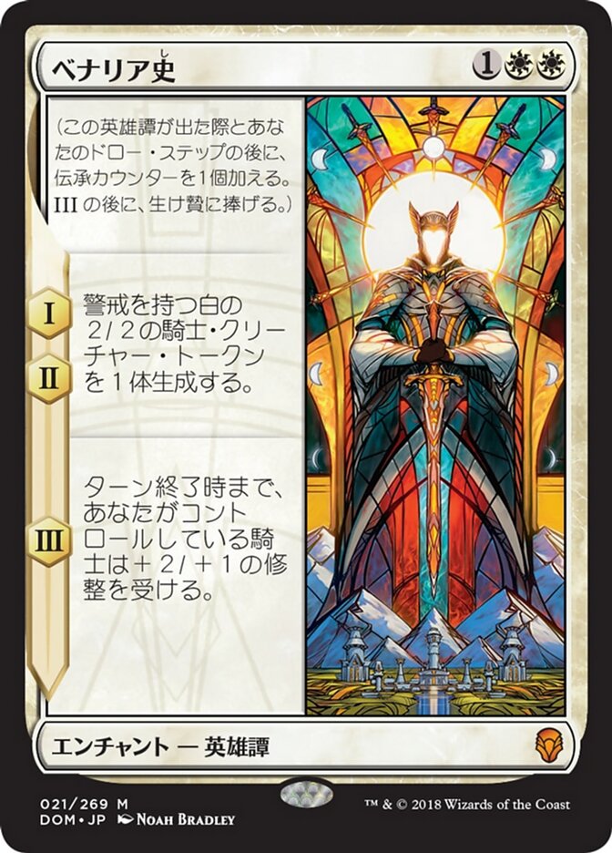 ベナリア史/History of Benalia [DOM] 白M商品画像