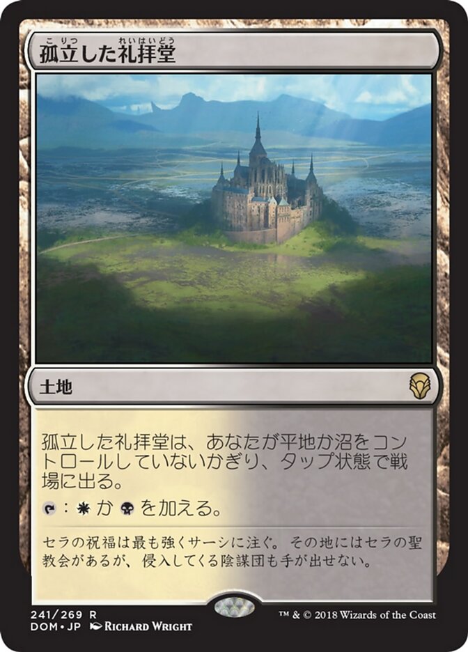 孤立した礼拝堂/Isolated Chapel [DOM] 無色R商品画像