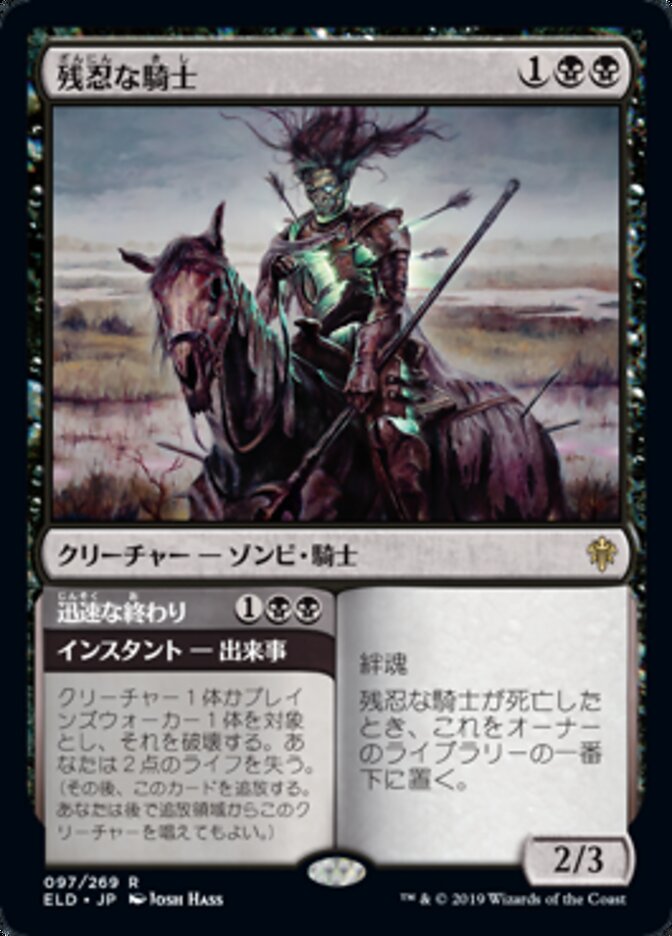 残忍な騎士/Murderous Rider [ELD] 無色R商品画像