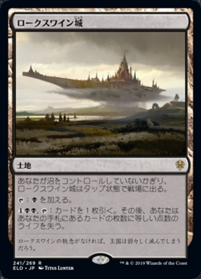 ロークスワイン城/Castle Locthwain [ELD] 無色R商品画像