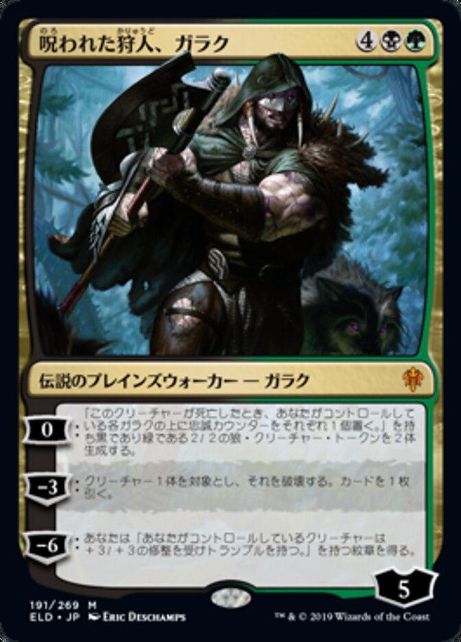 拡張)呪われた狩人、ガラク/Garruk, Cursed Huntsman [ELD] 黒緑M商品画像