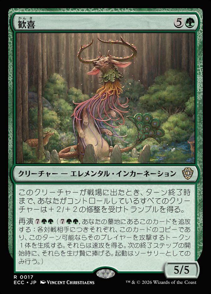 拡張)歓喜/Jubilation [ECC] 緑R商品画像