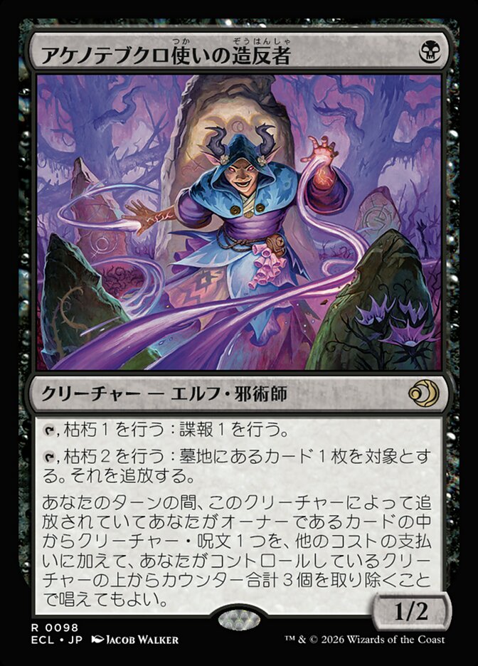 寓話)アケノテブクロ使いの造反者/Dawnhand Dissident [ECL] 黒R商品画像