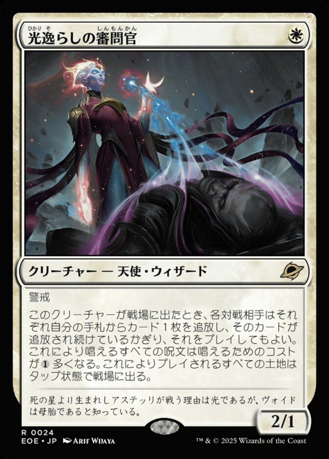 光逸らしの審問官/Lightstall Inquisitor [EOE] 白R商品画像