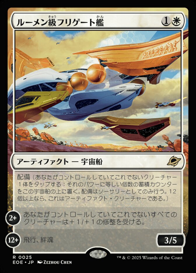 ルーメン級フリゲート艦/Lumen-Class Frigate [EOE] 白R商品画像