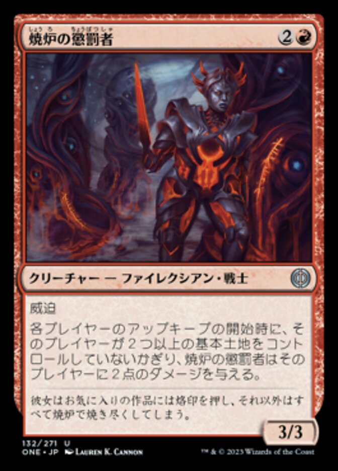 ショーケース)胆液)焼炉の懲罰者/Furnace Punisher [ONE] 赤U商品画像