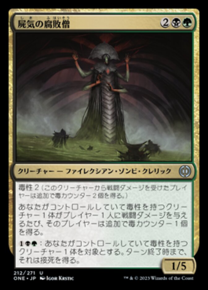 ショーケース)胆液)屍気の腐敗僧/Necrogen Rotpriest [ONE] 黒緑U商品画像