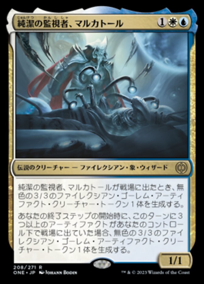 ショーケース)ボーダーレス胆液)純潔の監視者、マルカトール/Malcator, Purity Overseer [ONE] 青白R商品画像