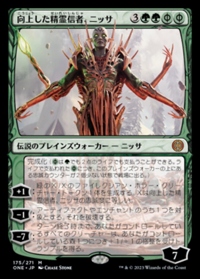ショーケース)ボーダーレス漫画)向上した精霊信者、ニッサ/Nissa, Ascended Animist [ONE] 緑M商品画像