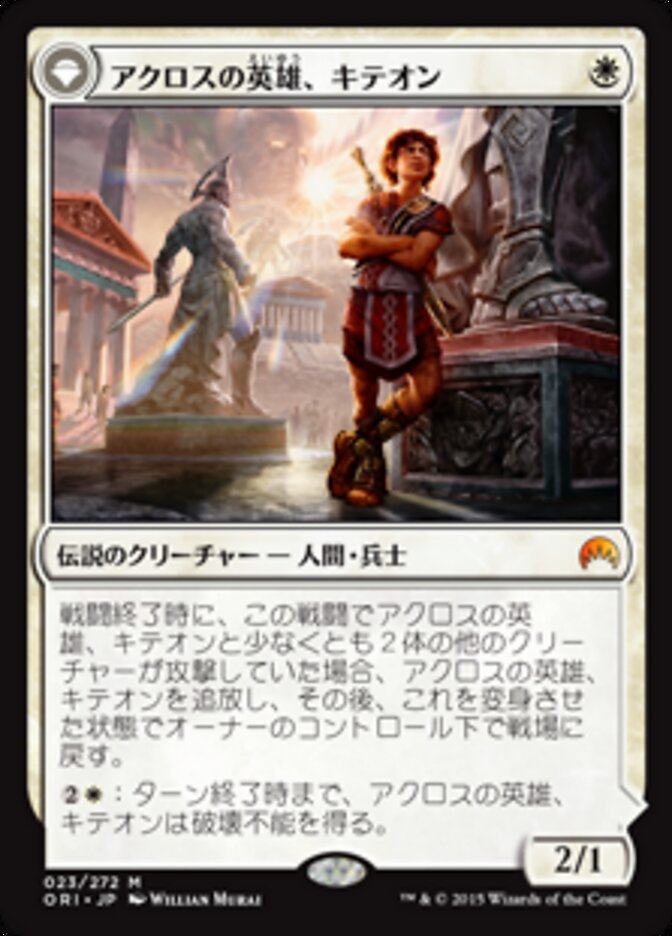 アクロスの英雄、キテオン/Kytheon, Hero of Akros [ORI] 白M商品画像
