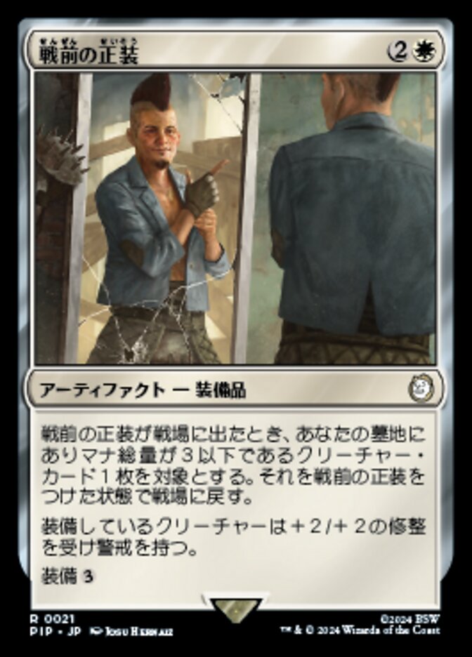 サージ仕様)戦前の正装/Pre-War Formalwear [PIP] 白R商品画像
