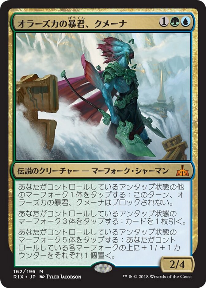 オラーズカの暴君、クメーナ/Kumena, Tyrant of Orazca [RIX] 緑青M商品画像