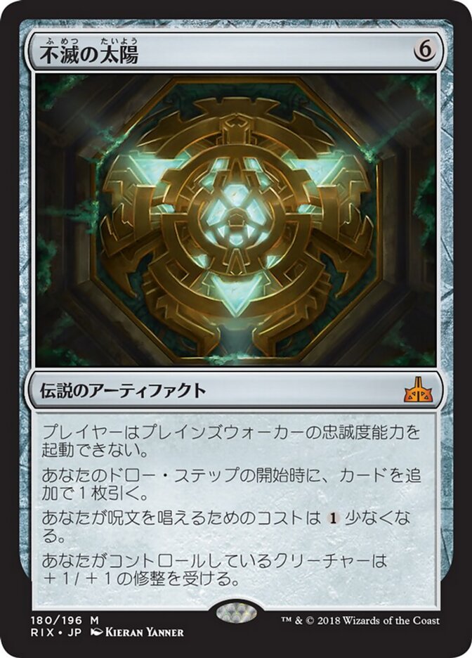 不滅の太陽/The Immortal Sun [RIX] 無色M商品画像