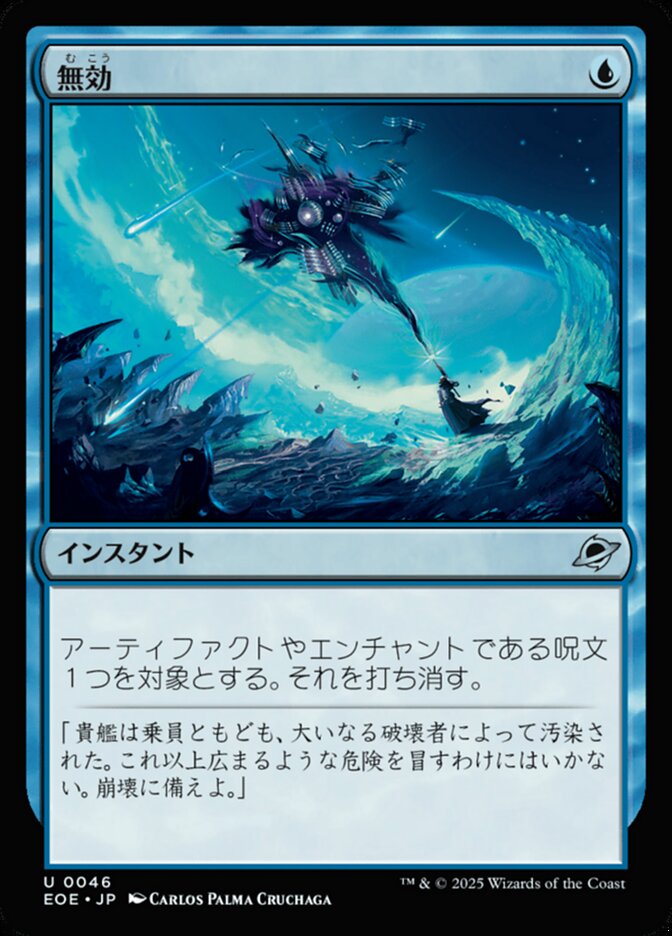無効/Annul [EOE] 青U商品画像