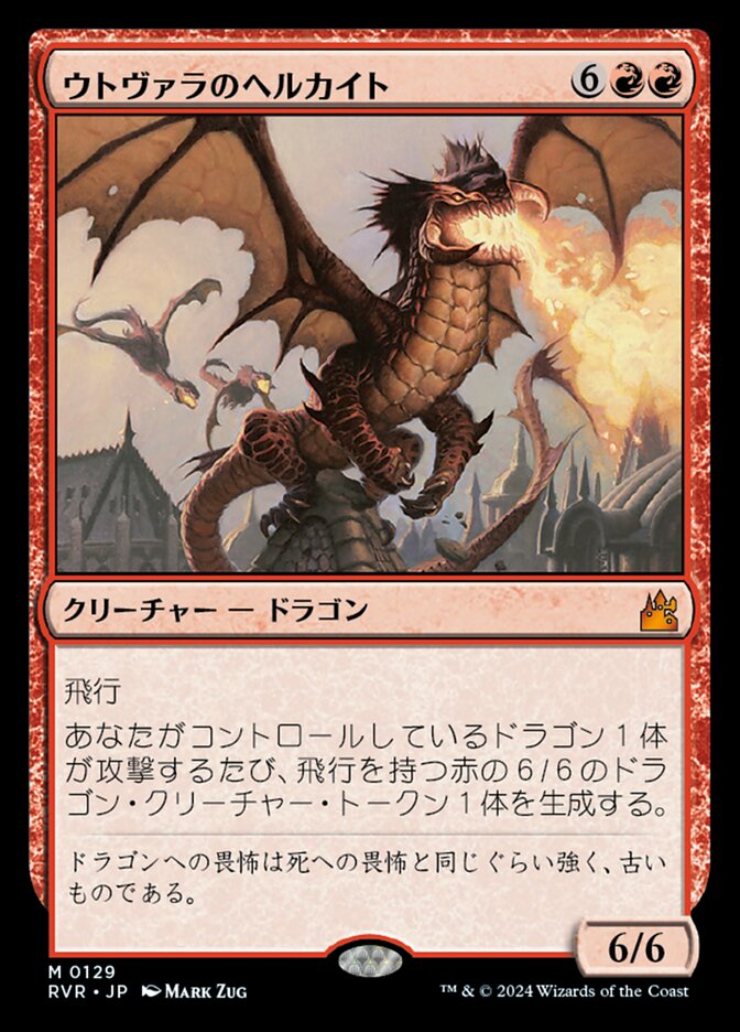 ウトヴァラのヘルカイト/Utvara Hellkite [RVR] 赤M商品画像