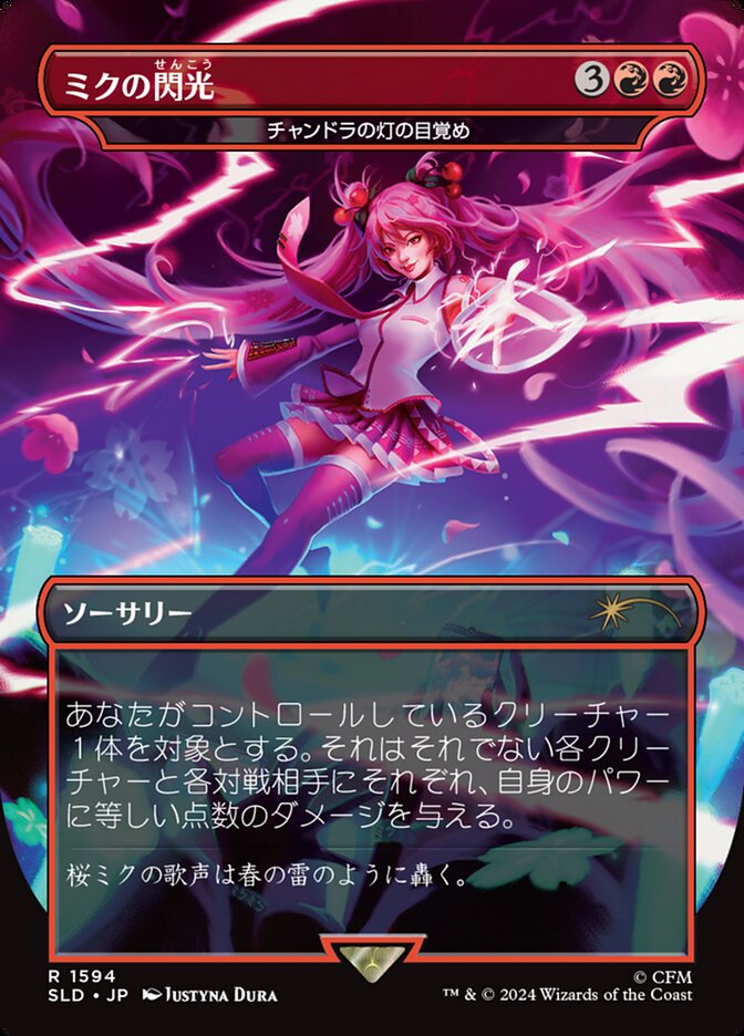ミクの閃光/Chandra's Ignition [SLD] 赤R商品画像