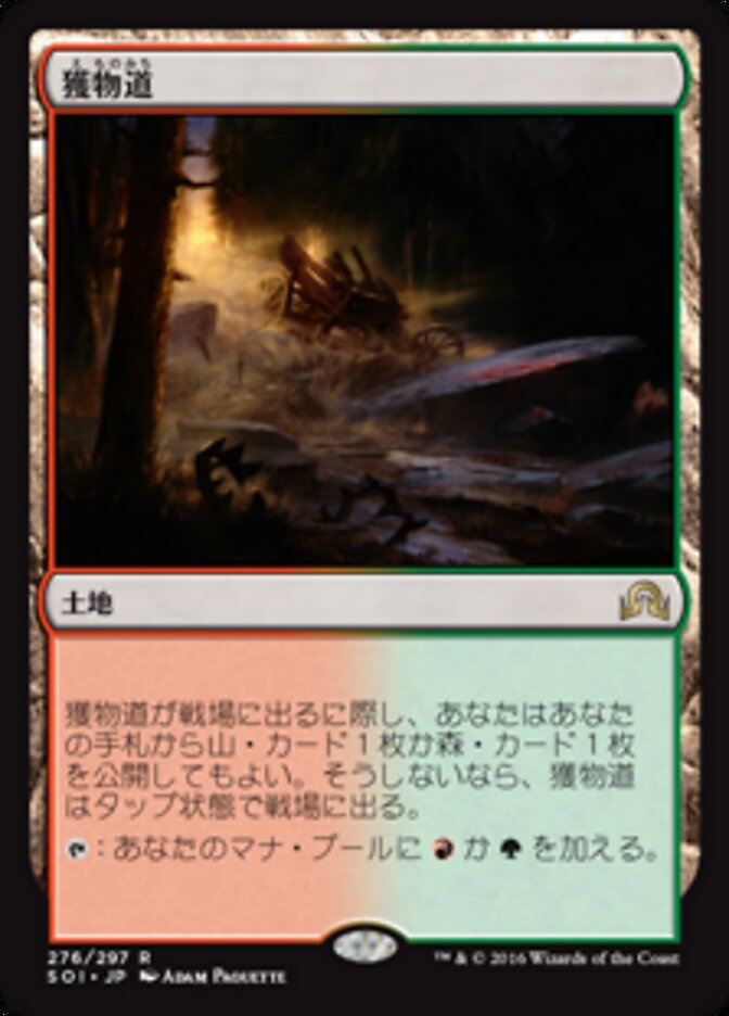 獲物道/Game Trail [SOI] 無色R商品画像