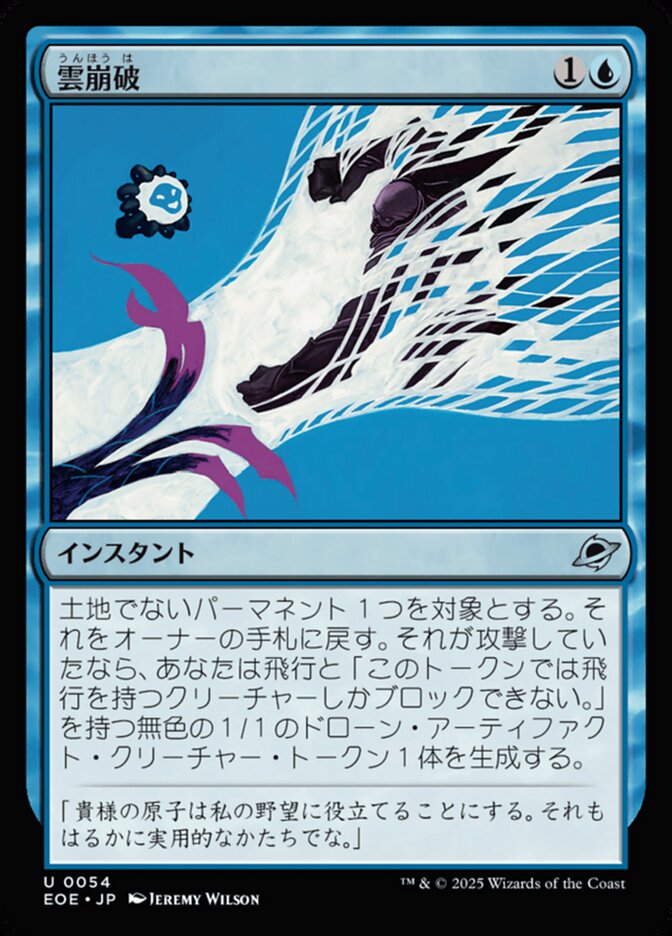 【Foil】雲崩破/Desculpting Blast [EOE] 青U商品画像