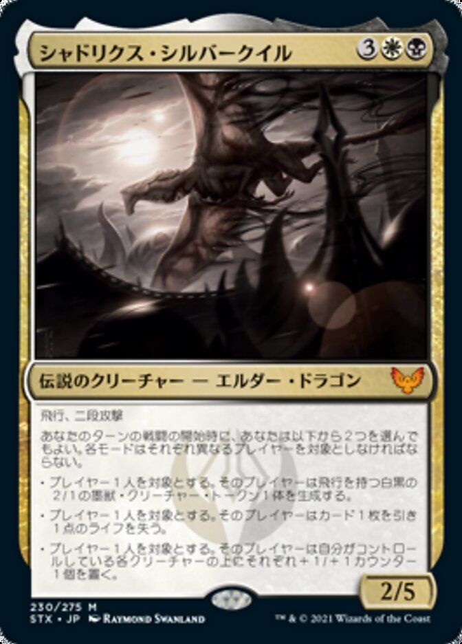 シャドリクス・シルバークイル/Shadrix Silverquill [STX] 黒白M商品画像