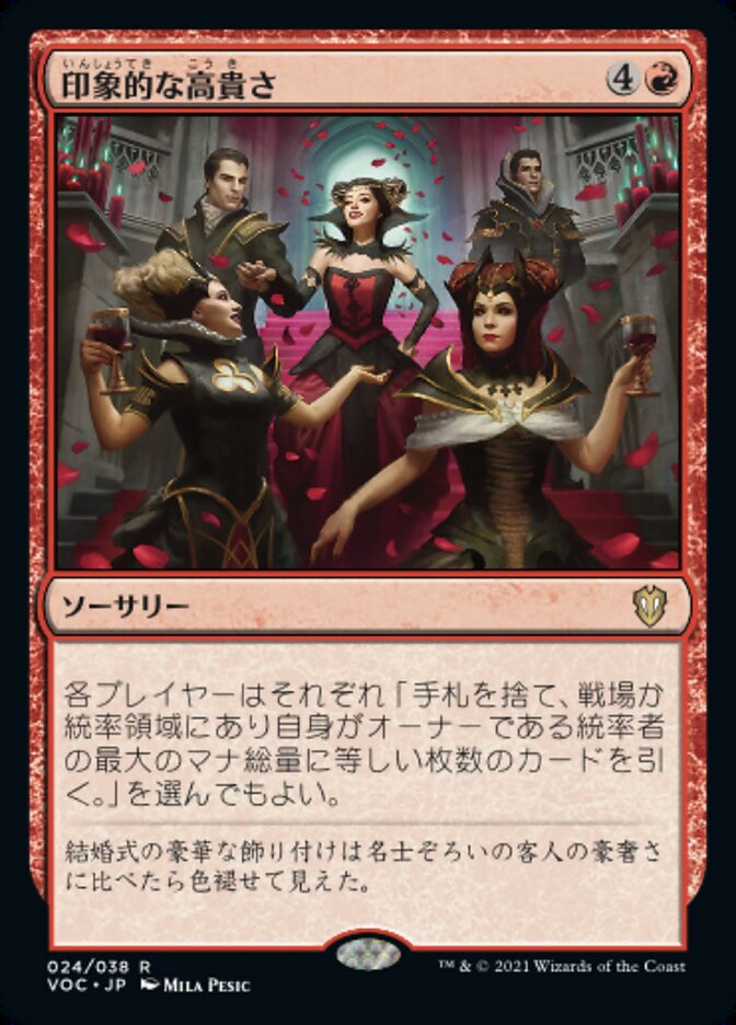 拡張)印象的な高貴さ/Imposing Grandeur [VOC] 赤R商品画像