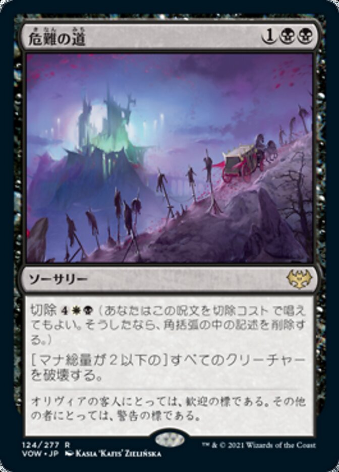 危難の道/Path of Peril [VOW] 黒R商品画像