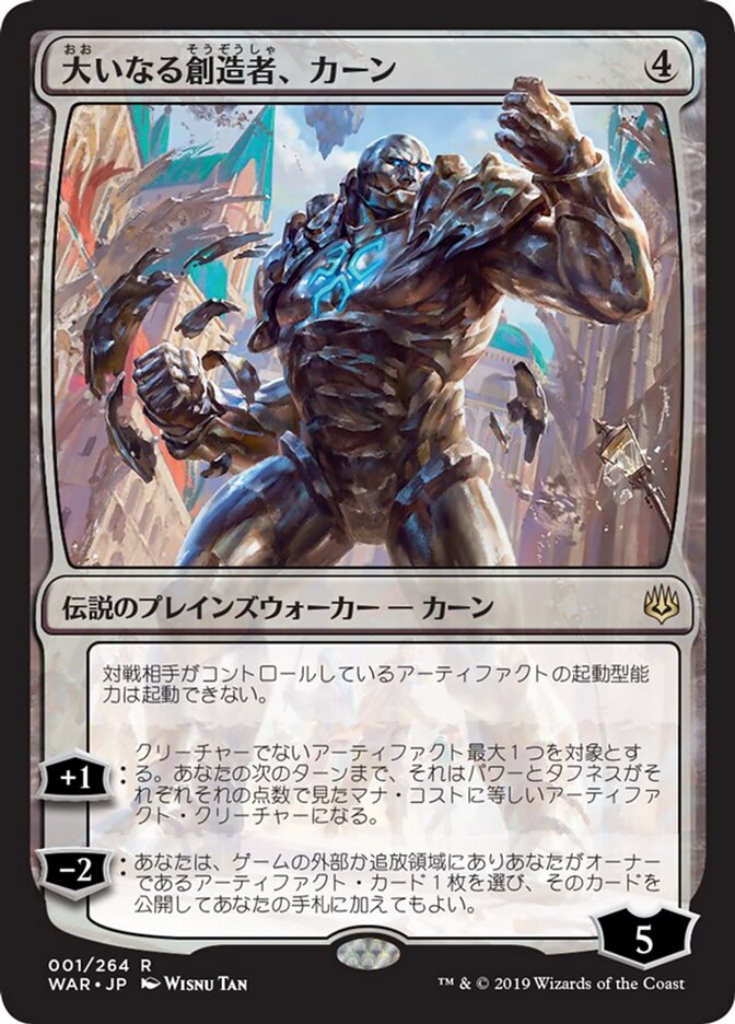 大いなる創造者、カーン/Karn, the Great Creator [WAR] 無色R商品画像