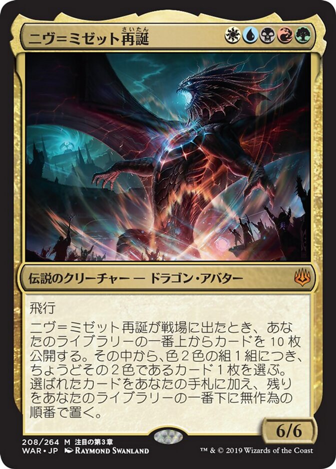 ニヴ=ミゼット再誕/Niv-Mizzet Reborn [WAR] 白黒緑赤青M商品画像