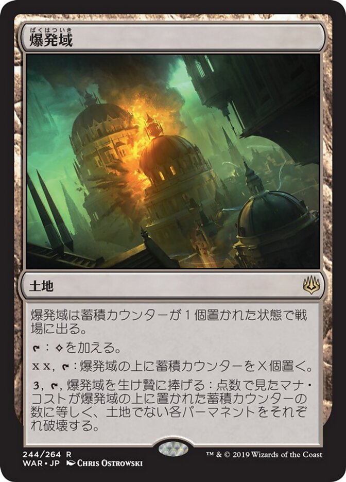 爆発域/Blast Zone [WAR] 無色R商品画像