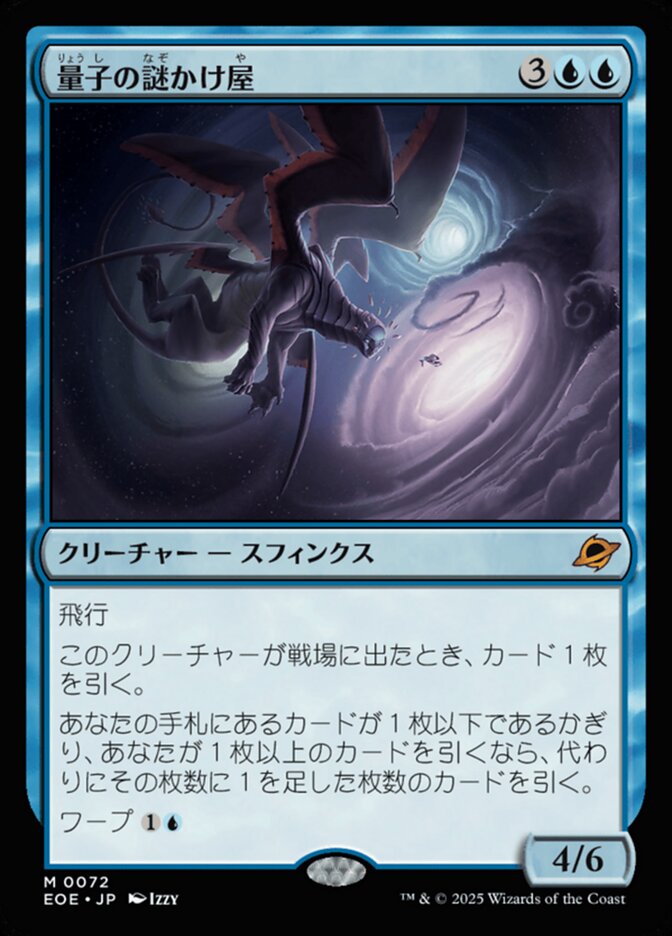 量子の謎かけ屋/Quantum Riddler [EOE] 青M商品画像