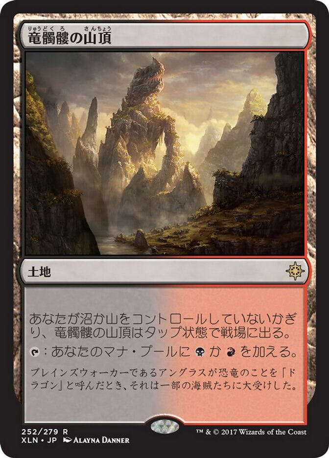 竜髑髏の山頂/Dragonskull Summit [XLN] 無色R商品画像