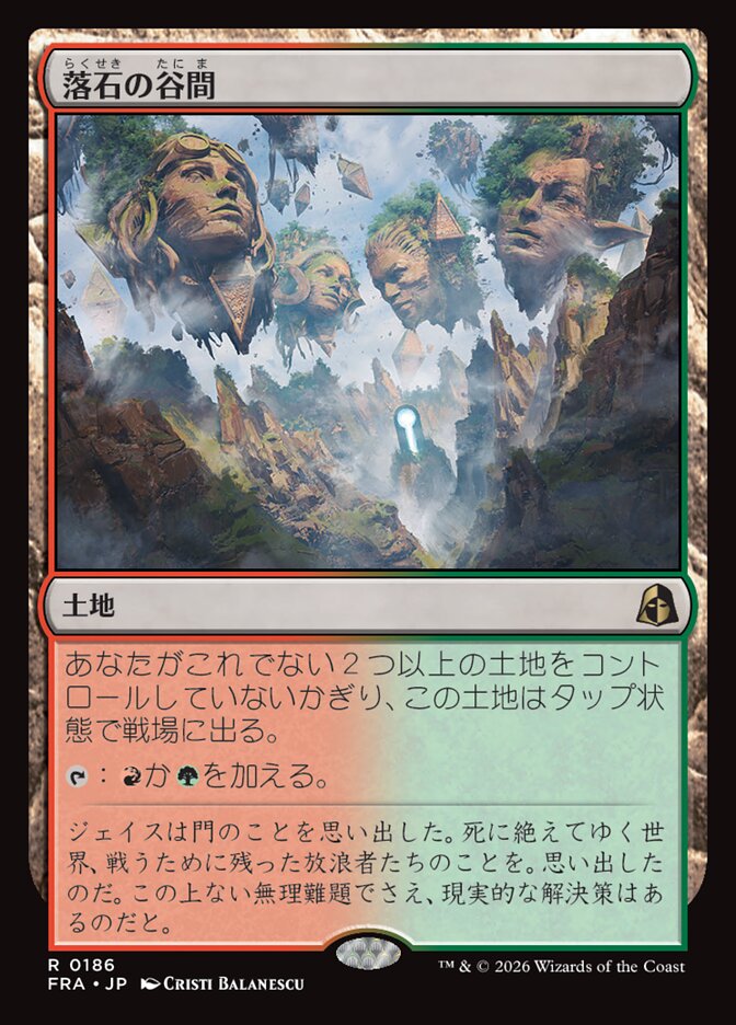 落石の谷間/Rockfall Vale [FRA] 無色R商品画像