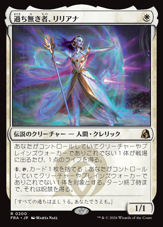過ち無き者、リリアナ/Liliana the Faultless [FRA] 白R商品画像